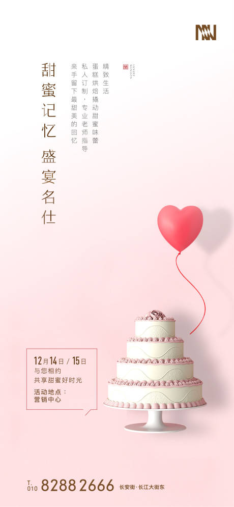 源文件下载【享设计】搜索编号：66000001023072003【房地产烘焙DIY活动海报】