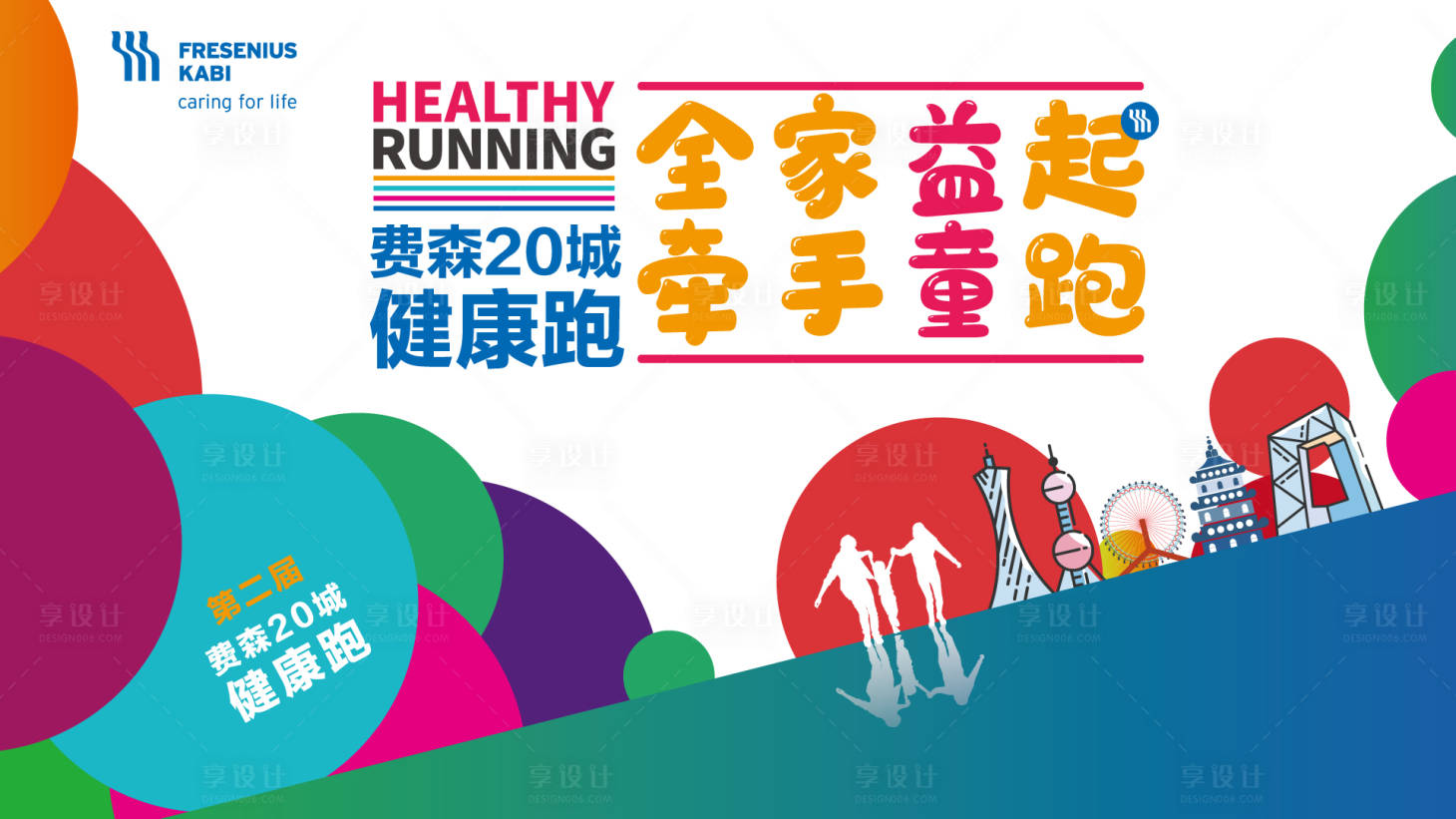源文件下载【家庭健康跑主视觉背景板】编号：31930000929372675