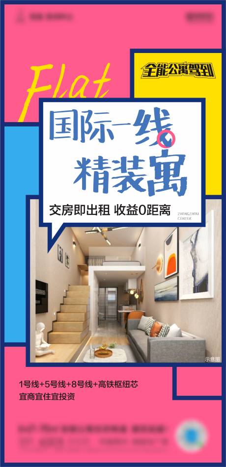 房地产精装公寓海报-源文件【享设计】