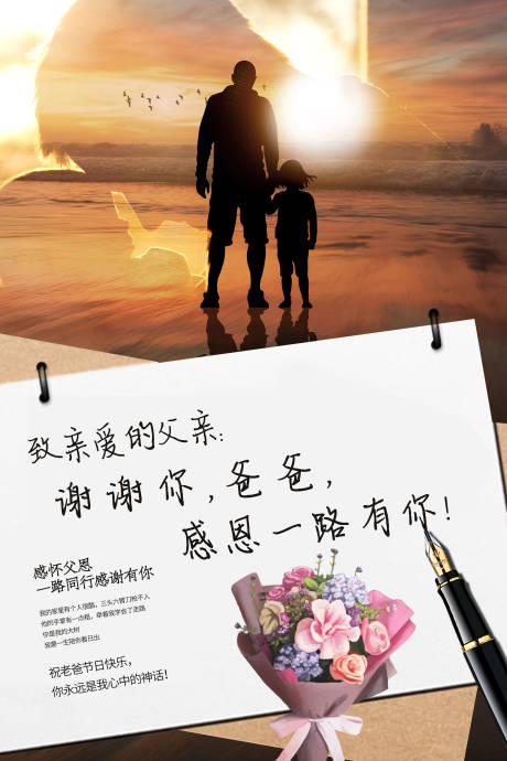 源文件下载【享设计】搜索编号：56960000904083936【父亲节海报】