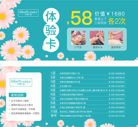 源文件下載【美容體驗券宣傳券卡券】編號：63730000986589060