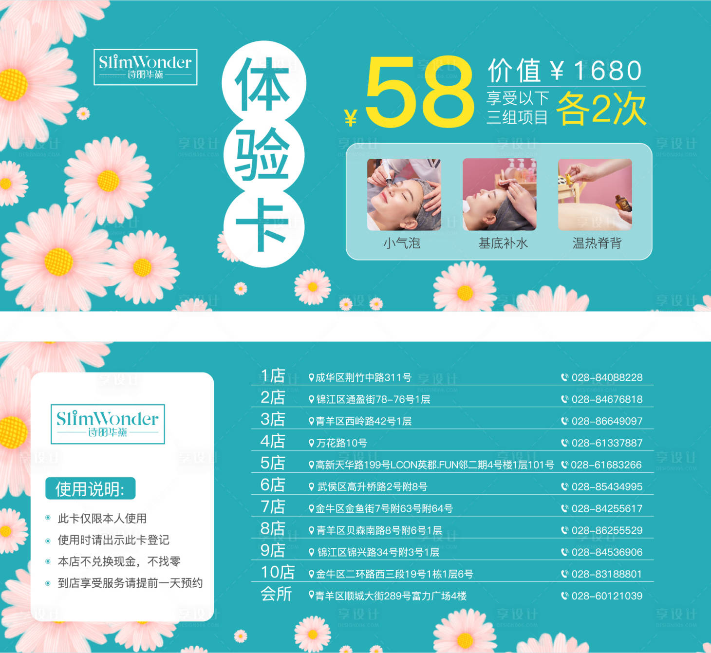 源文件下載【享設計】搜索編號：63730000986589060【美容體驗券宣傳券卡券】