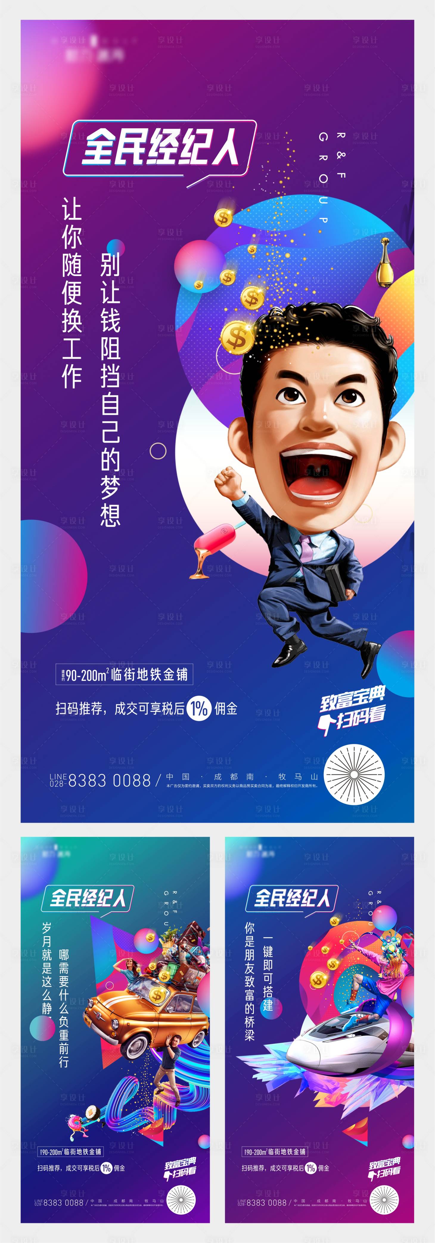 源文件下载【享设计】搜索编号：16230000926091263【地铁黄金旺铺全民经纪人】