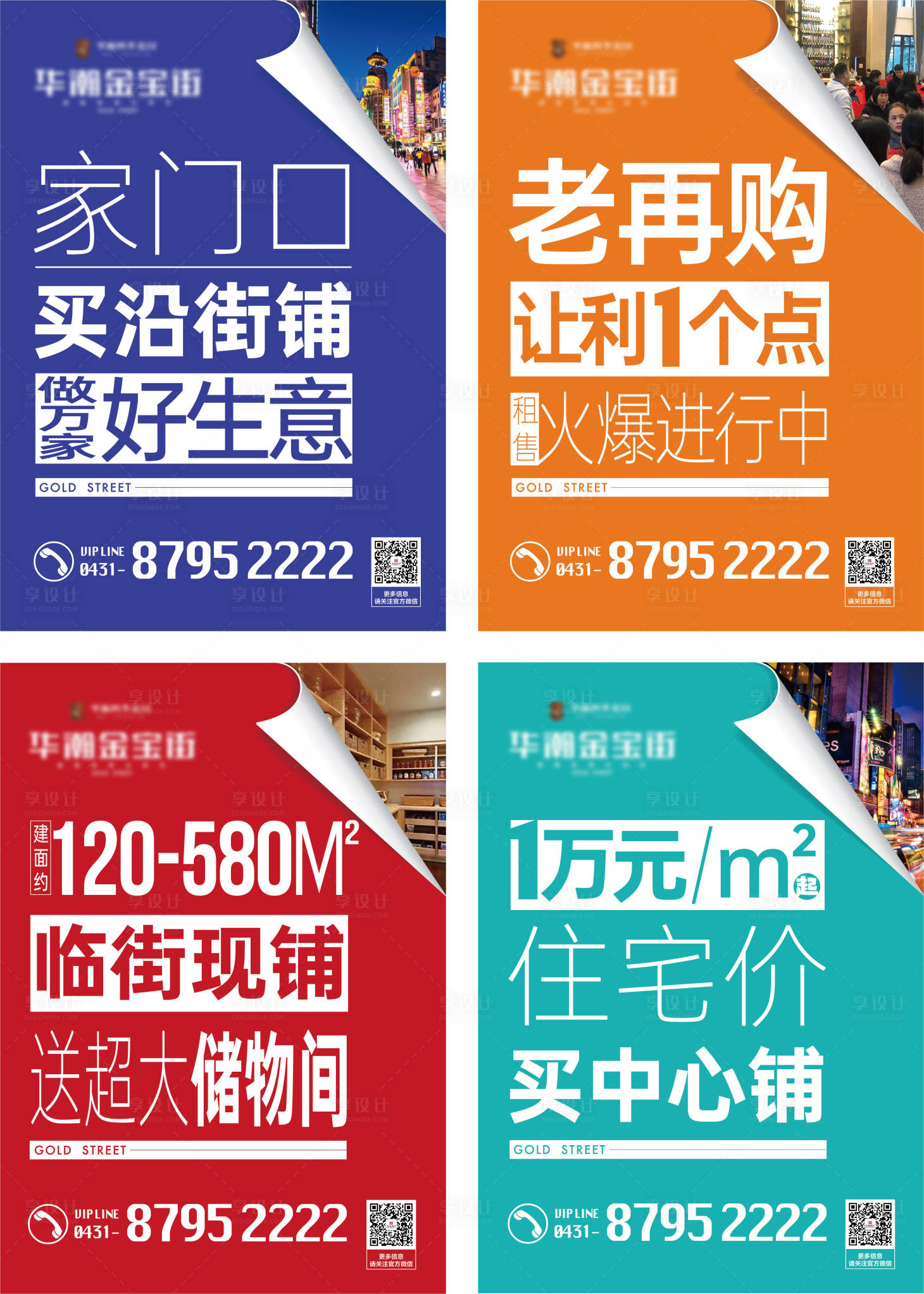 源文件下载【享设计】搜索编号：30500000921503128【地产商业大字报】