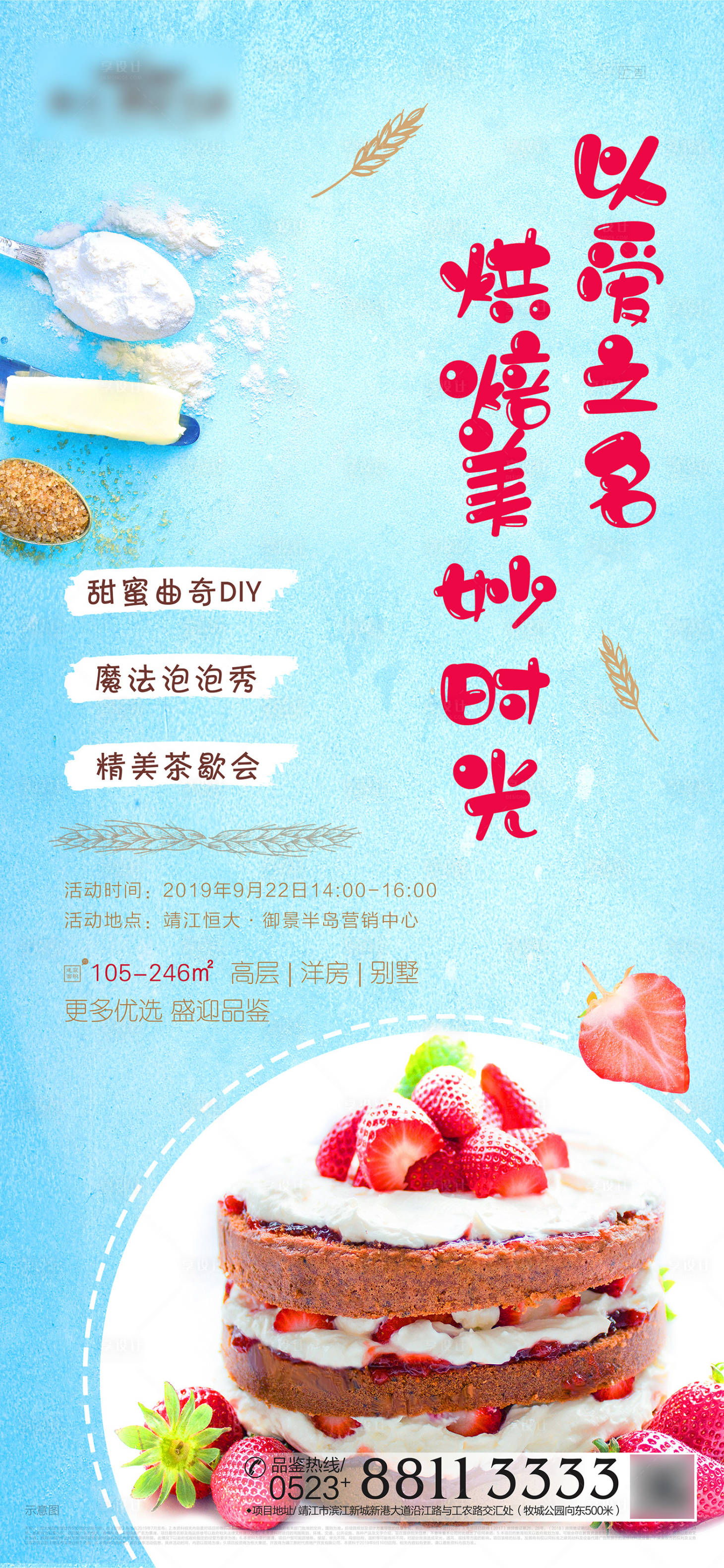 源文件下載【享設計】搜索編號：65960000943218724【烘焙活動微信稿】
