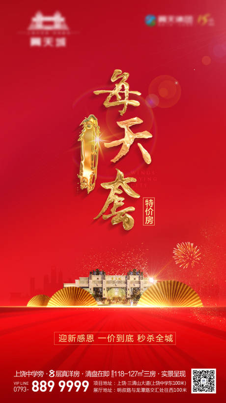 源文件下載【享設計】搜索編號：59030000859874203【特價房海報】