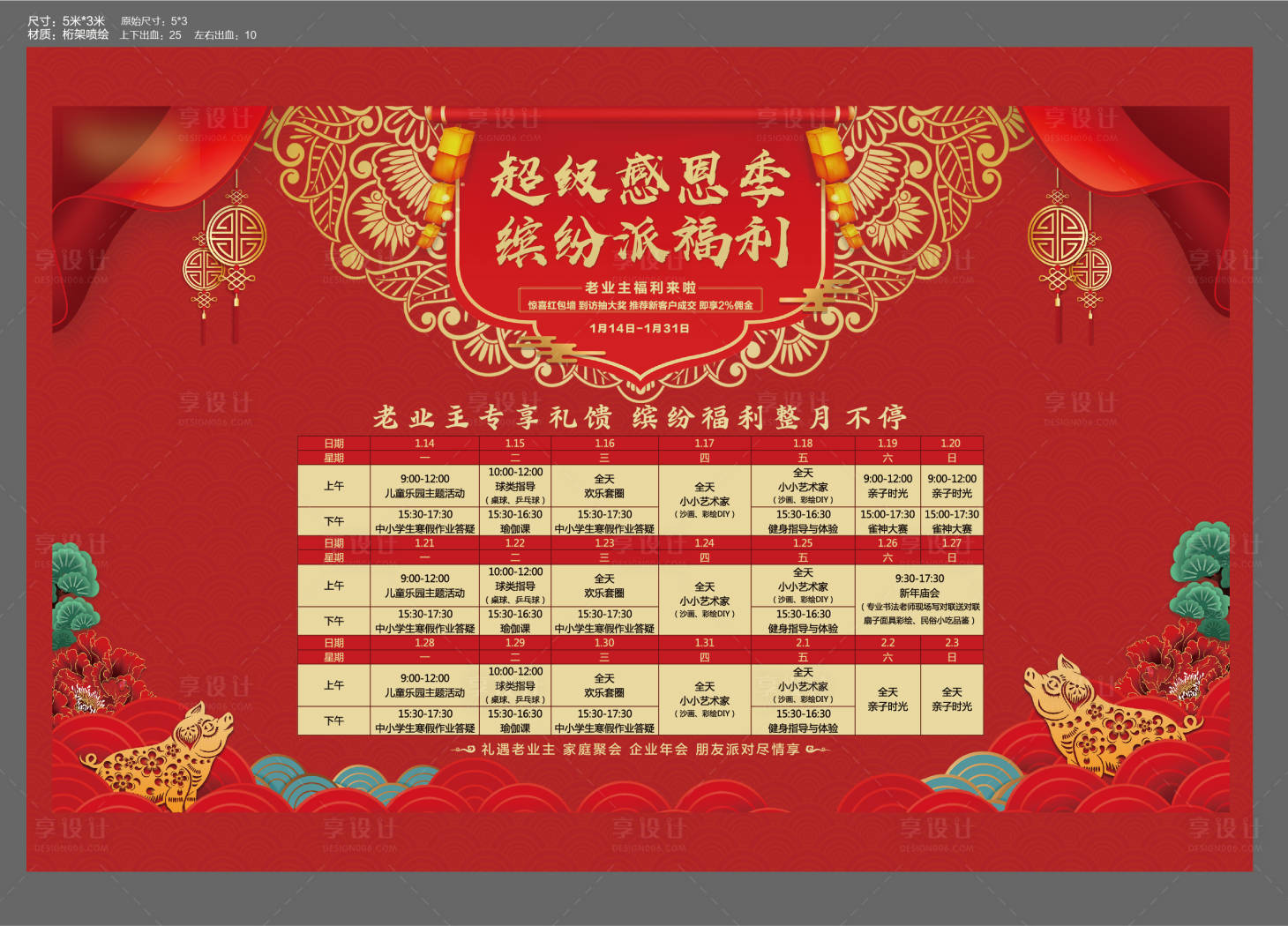 源文件下載【享設計】搜索編號：40230001007205171【地產感恩季主畫面】