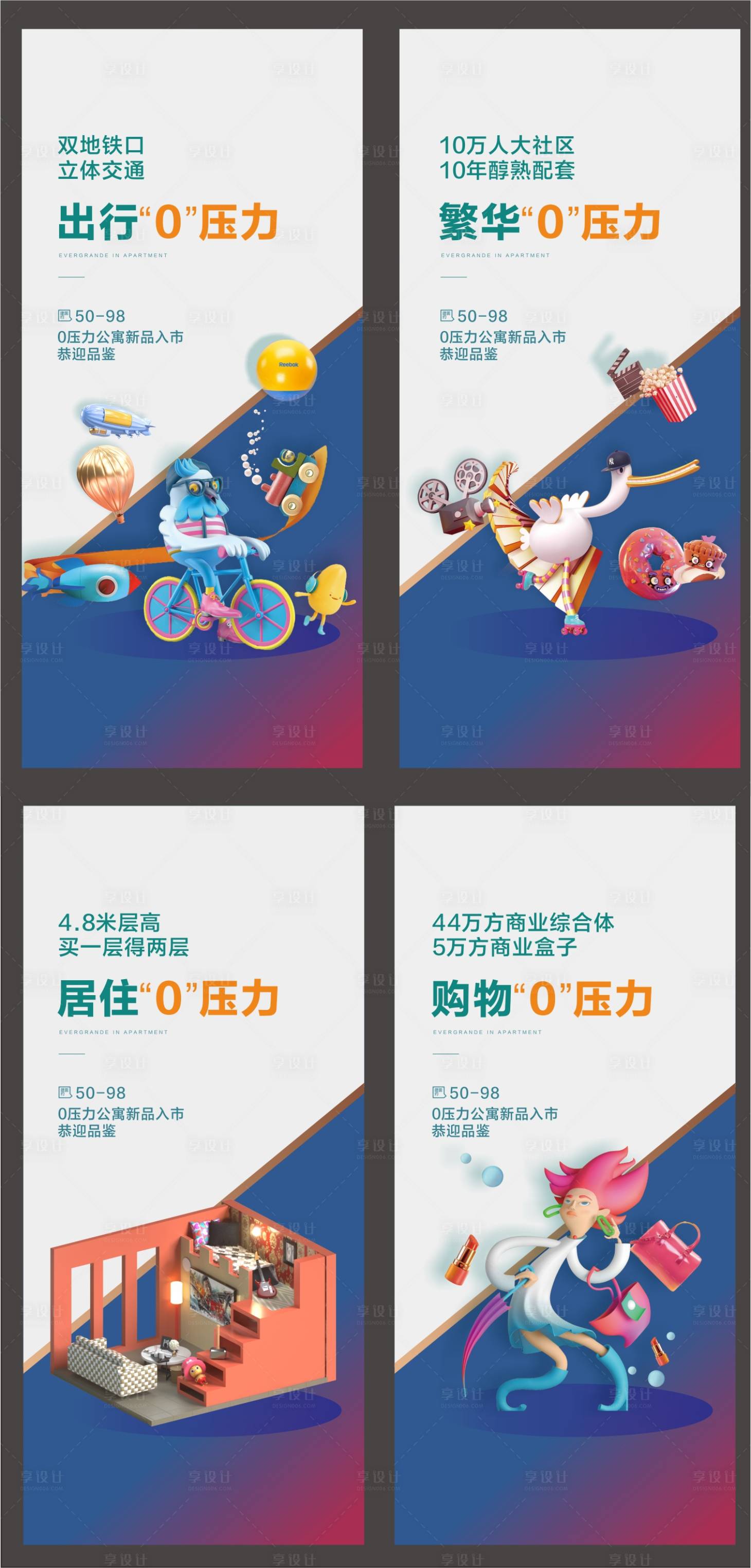 源文件下載【享設(shè)計(jì)】搜索編號(hào)：87630000885634572【地產(chǎn)公寓創(chuàng)意繽紛系列海報(bào)】