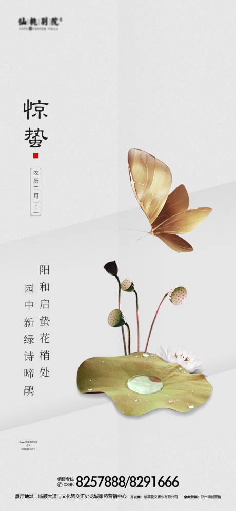 源文件下载【地产惊蛰节气移动端海报】编号：28830000888231655