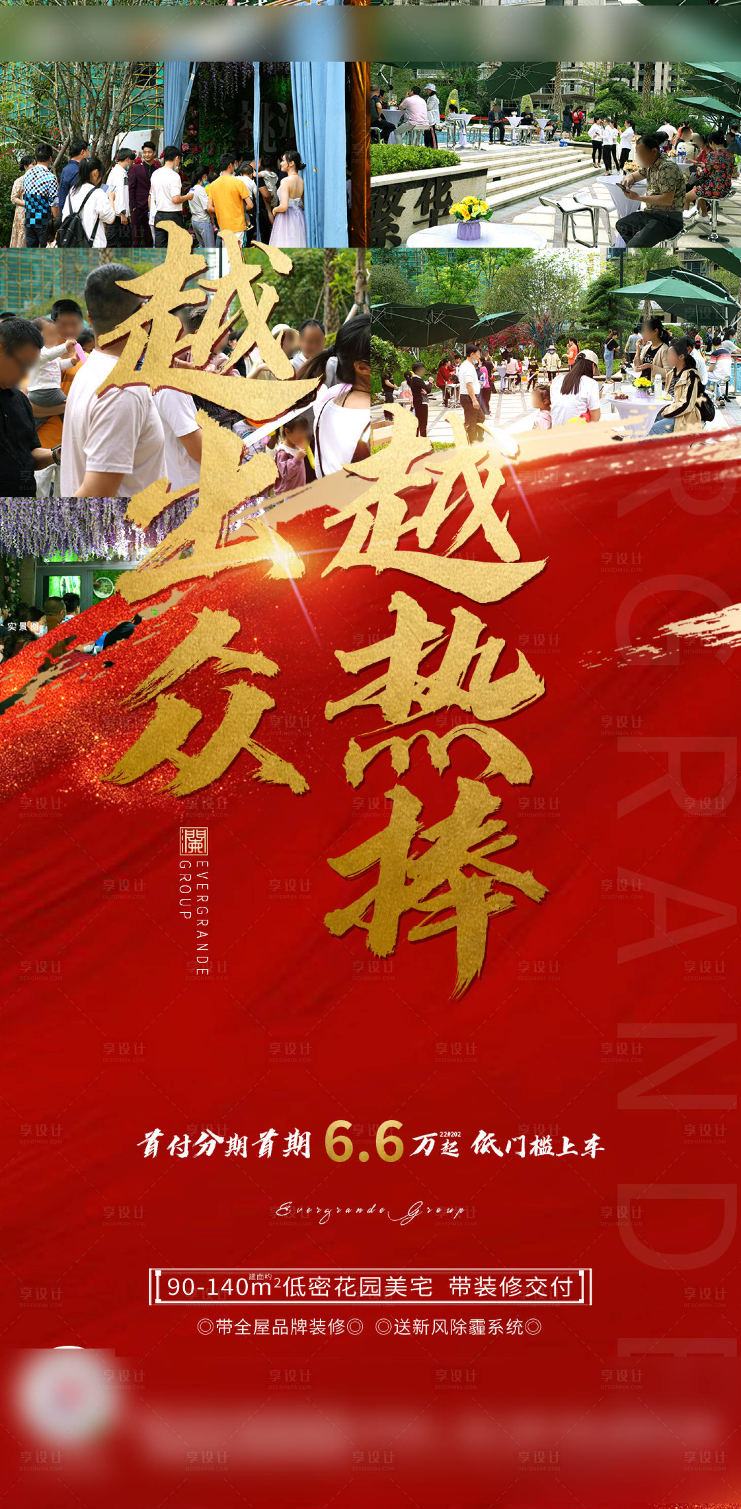 源文件下載【享設(shè)計(jì)】搜索編號(hào)：97490000917562852【地產(chǎn)人氣熱銷】