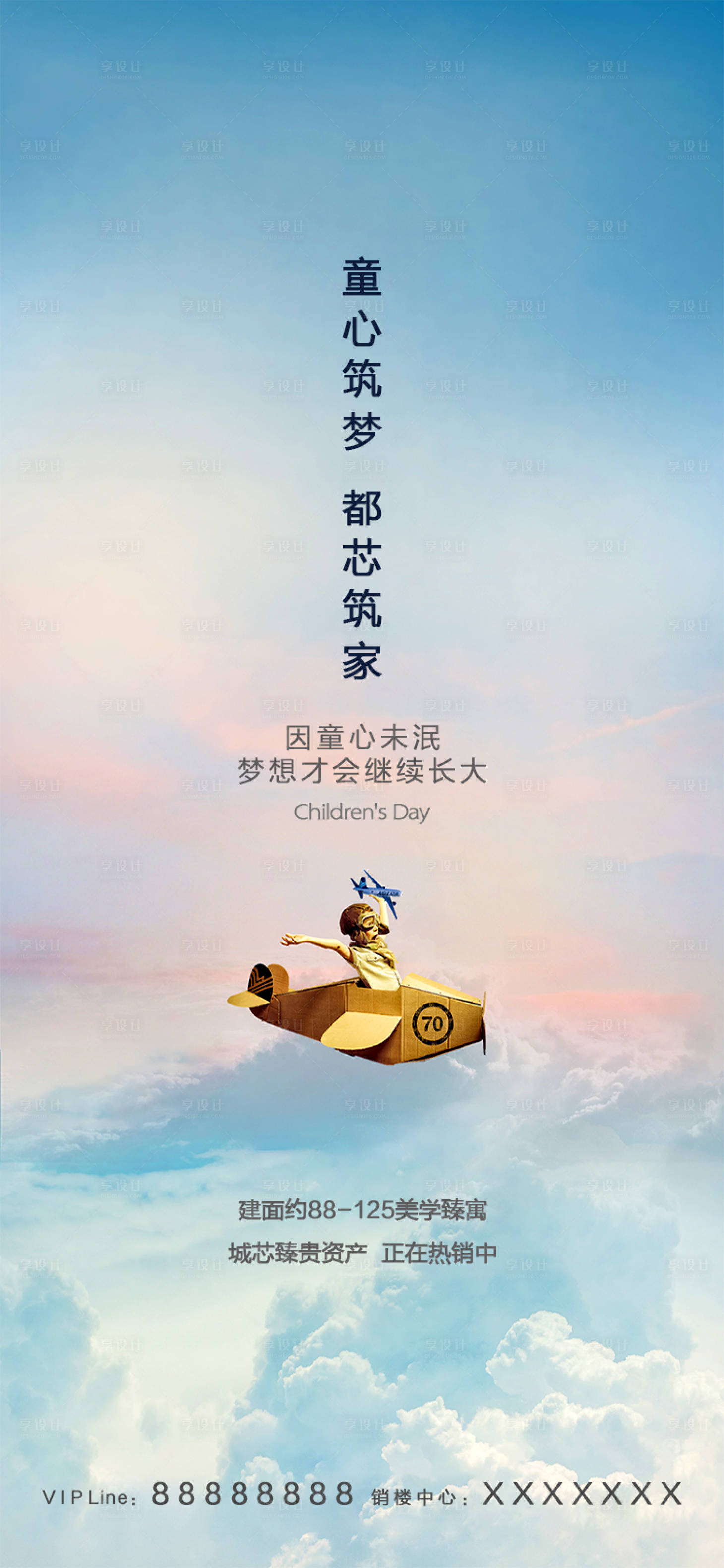 源文件下載【享設計】搜索編號：79960000946411153【61兒童節六一】