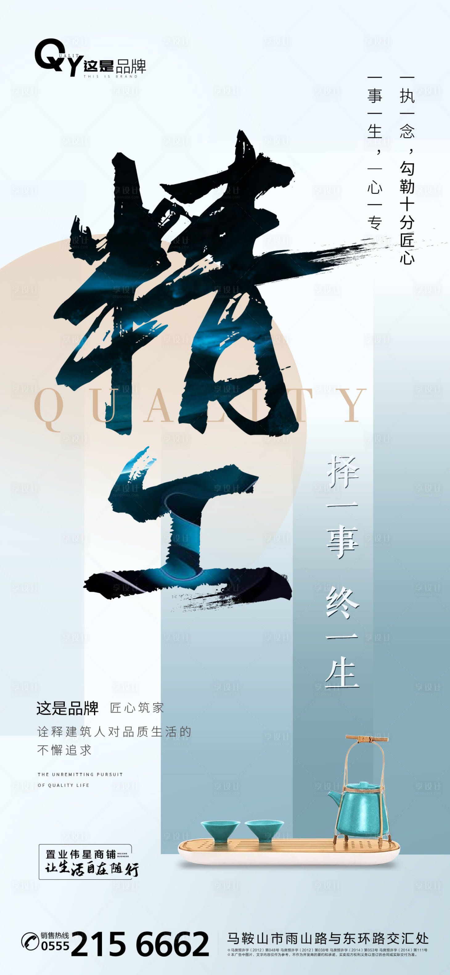 源文件下载【享设计】搜索编号：82860000900977069【新中式匠心品质微信稿】