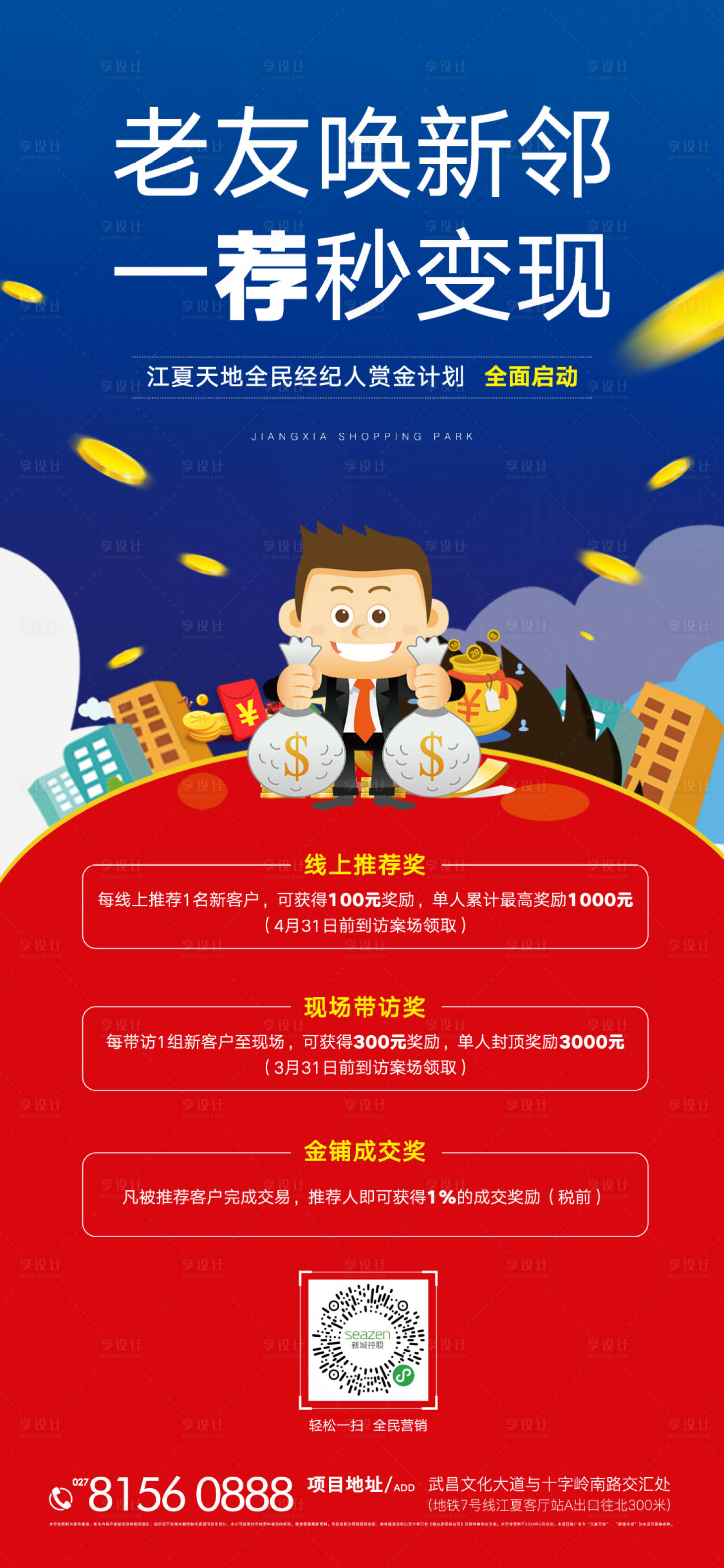 源文件下载【全民经纪人海报】编号：47040000911426905