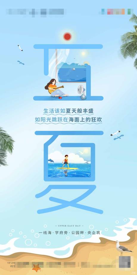 源文件下载【地产立夏节气海报】编号：58280001012695755