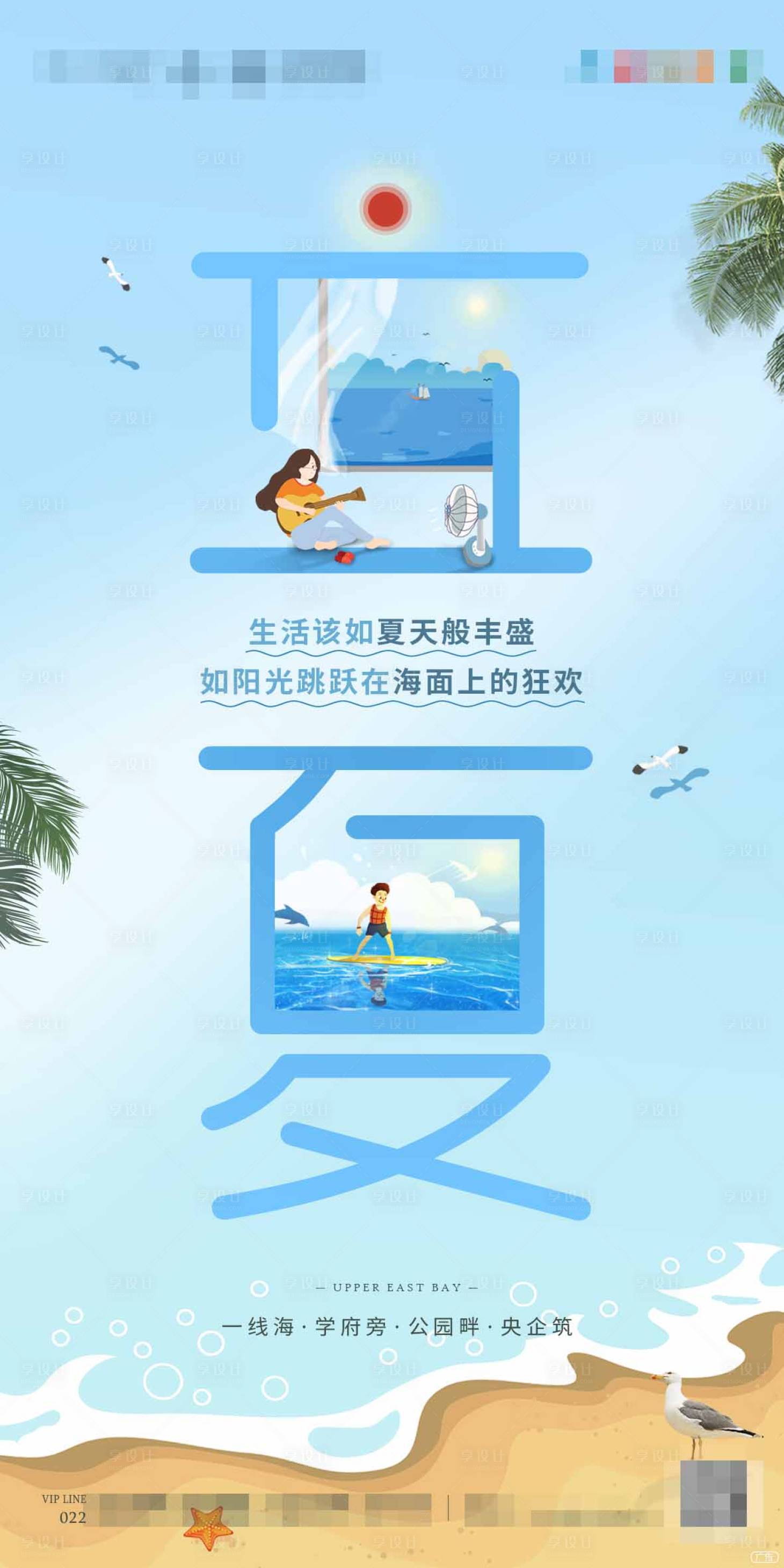 源文件下载【享设计】搜索编号：58280001012695755【地产立夏节气海报】