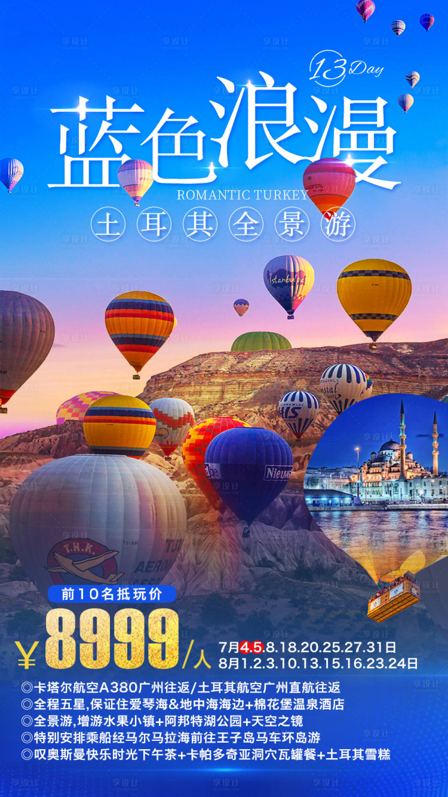 源文件下载【蓝色浪漫土耳其旅游海报】编号：30210000980017925