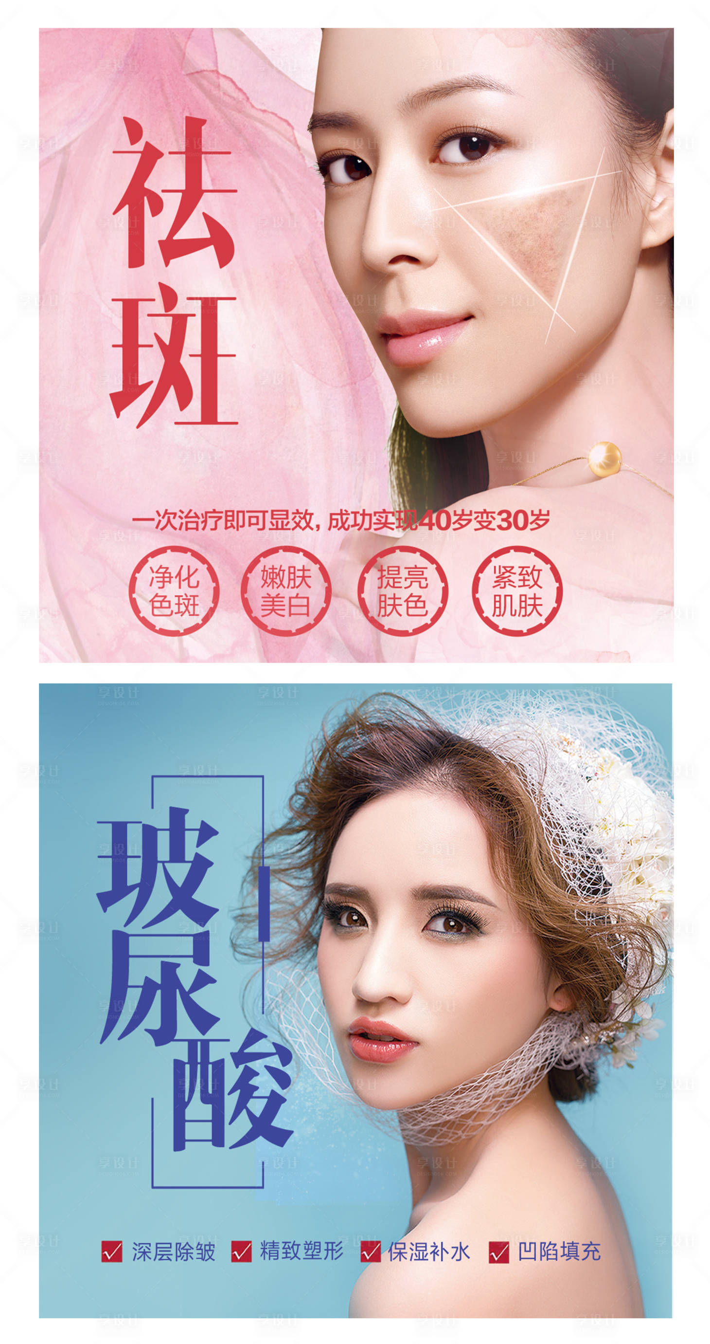 源文件下载【享设计】搜索编号：92740000872871018【整形美容项目海报】