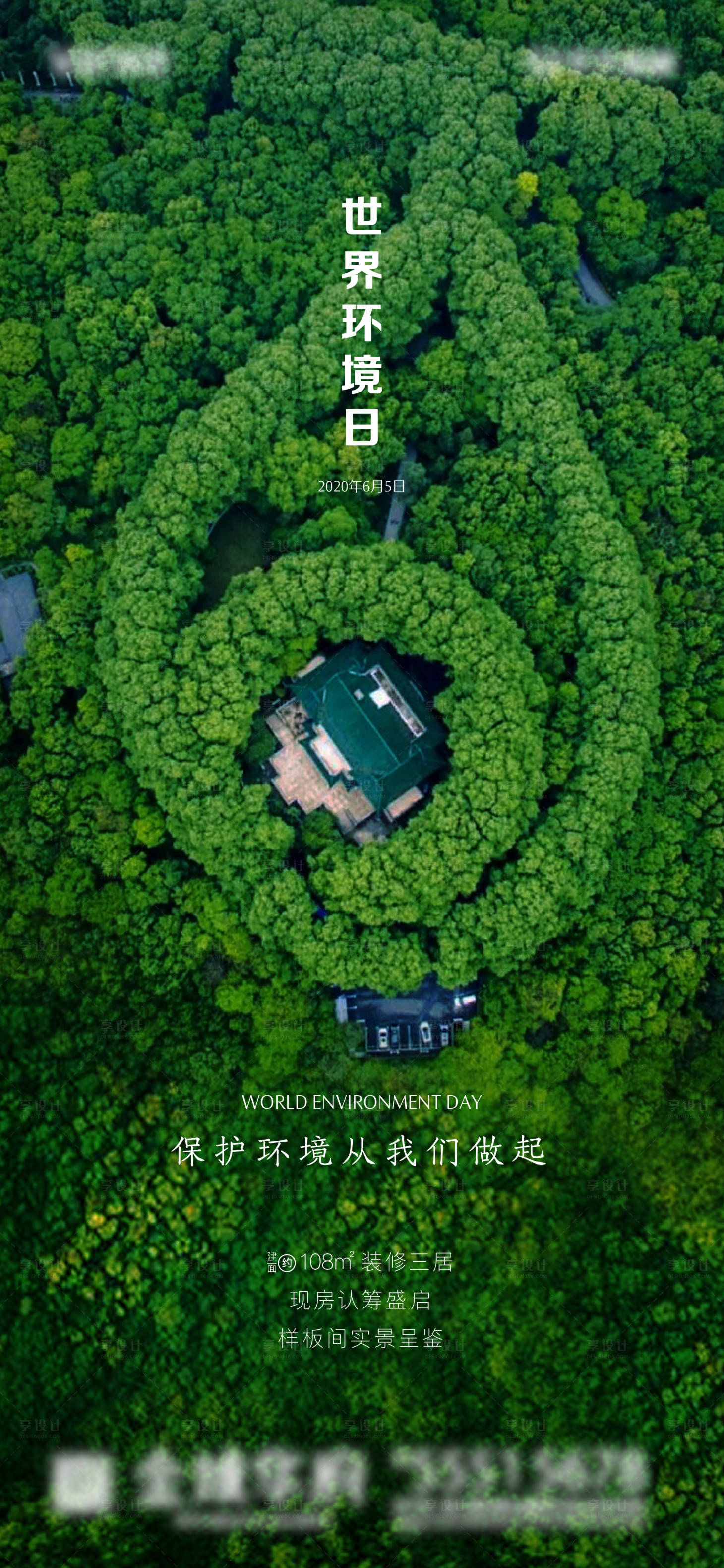 源文件下载【世界环境日海报】编号：36100001018149193