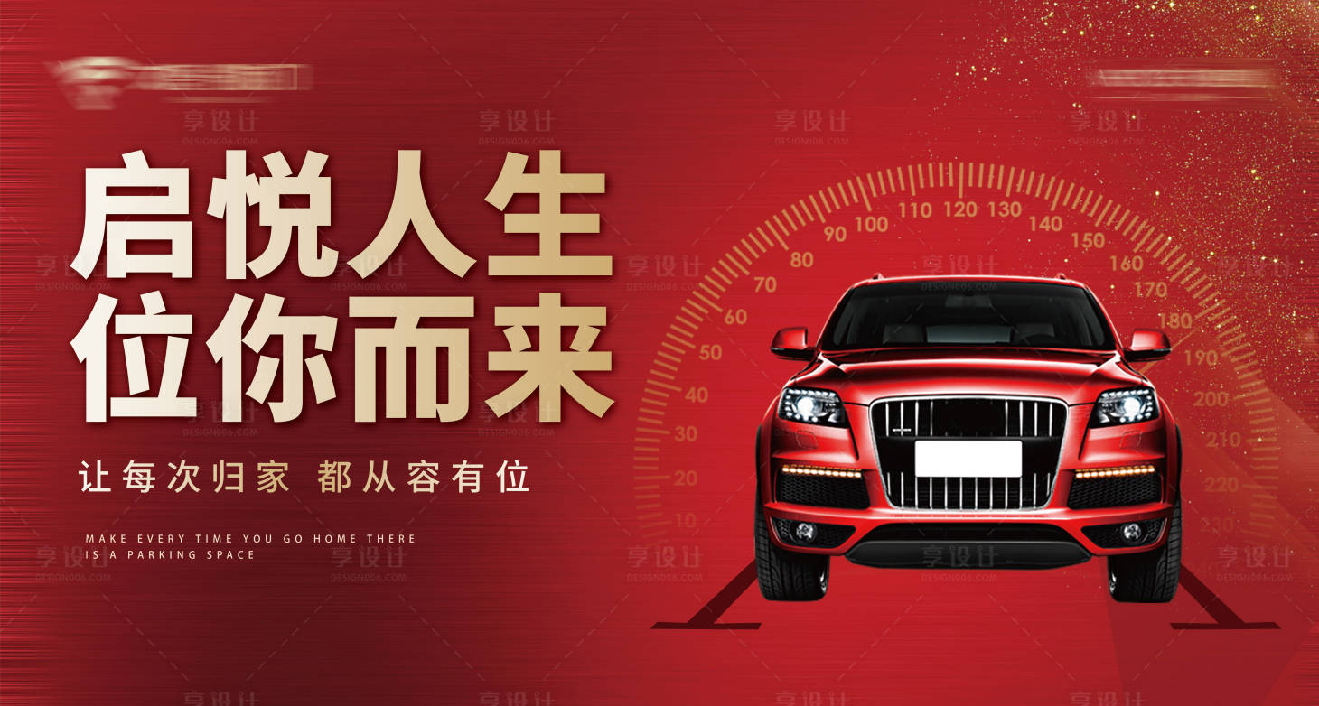 源文件下載【享設計】搜索編號：82470000995698449【房地產車位】
