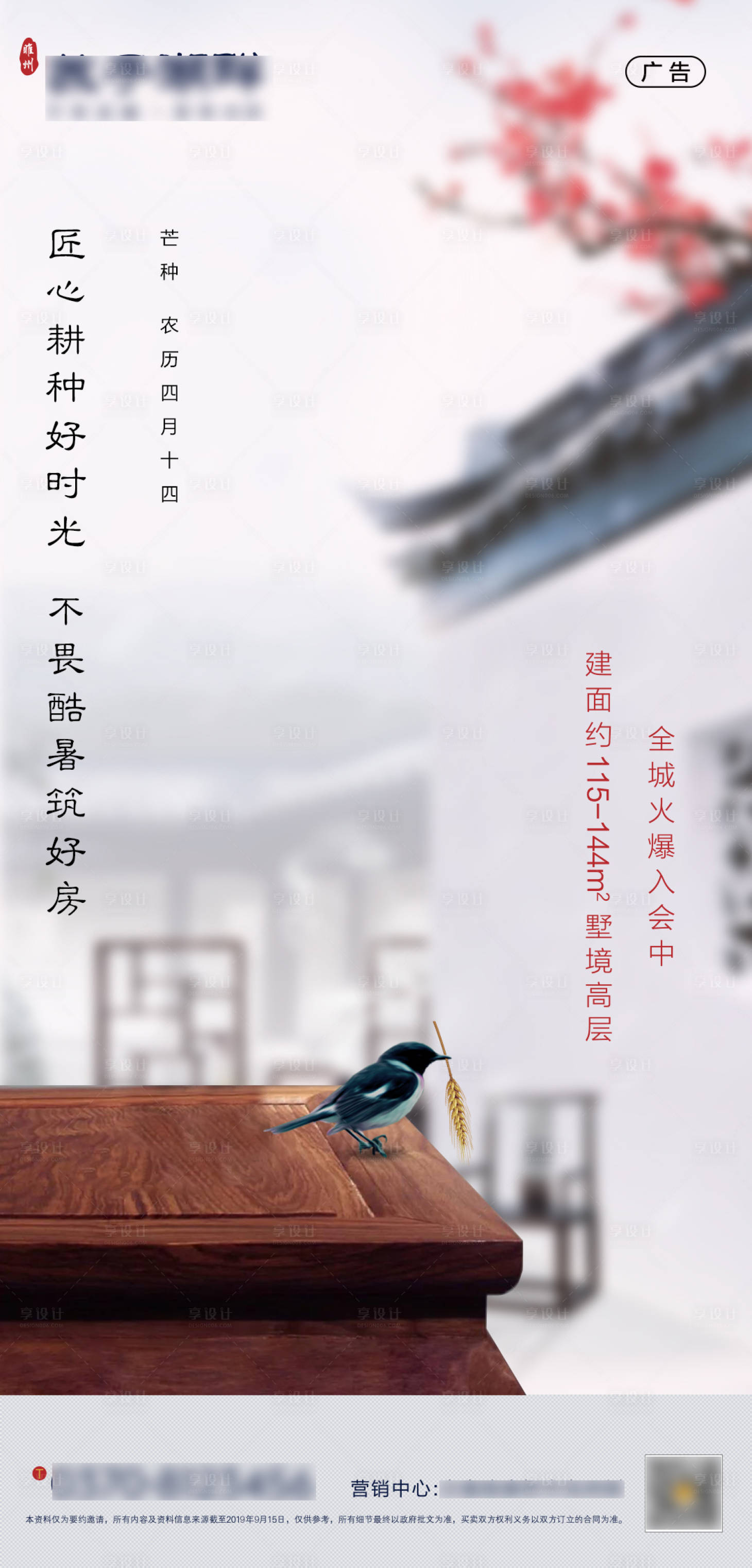 源文件下載【新中式房地產芒種節氣海報】編號：14600001027087376