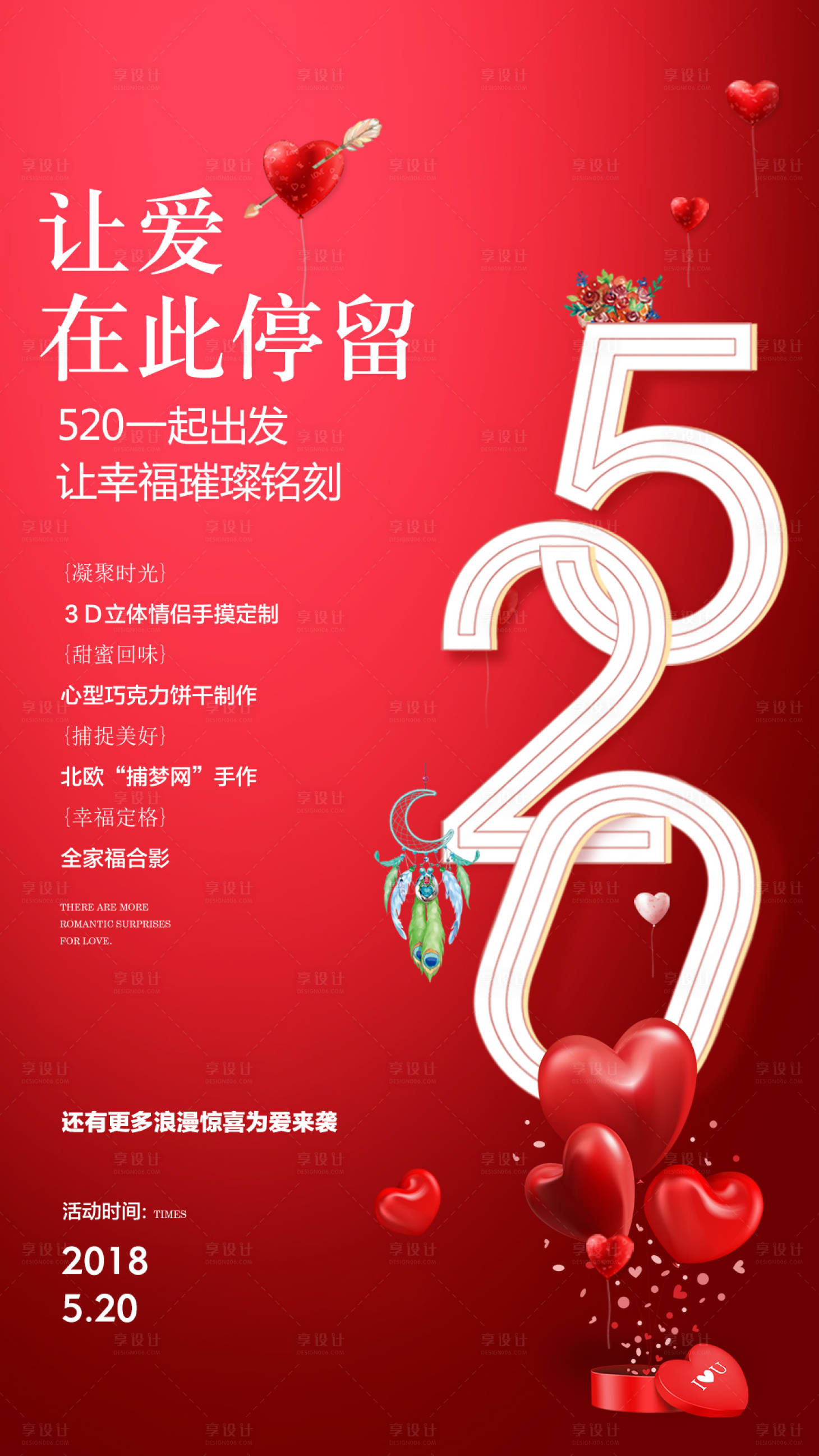 源文件下載【享設(shè)計】搜索編號：94910000831537760【地產(chǎn)520溫馨海報】
