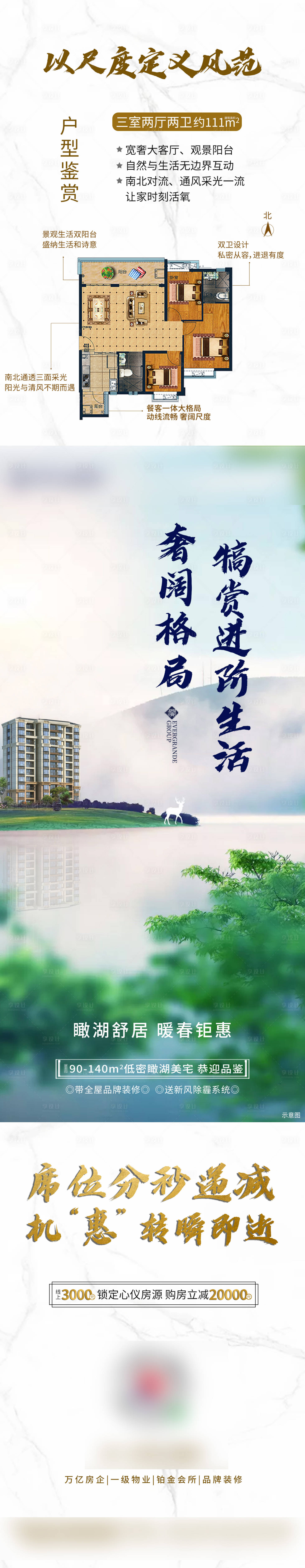 源文件下載【享設(shè)計(jì)】搜索編號(hào)：26670000918449259【地產(chǎn)房源長(zhǎng)圖】