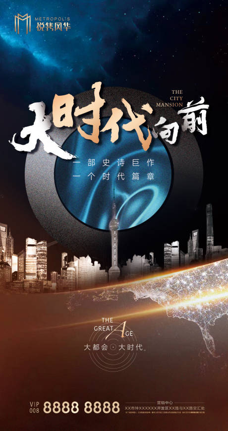 源文件下载【享设计】搜索编号：65850000949369680【大都会大气现代风刷屏海报】
