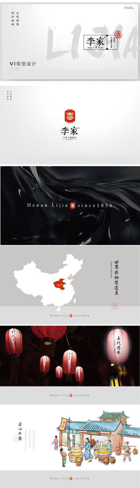 源文件下載【享設計】搜索編號：27140000892334951【李家小磨香油VI設計】
