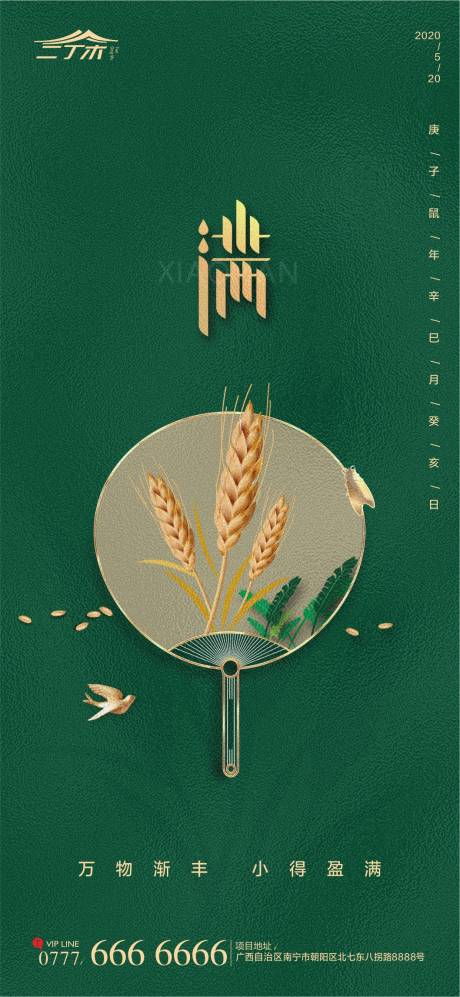 源文件下載【享設(shè)計(jì)】搜索編號(hào)：32890000899682760【小滿節(jié)氣海報(bào)】