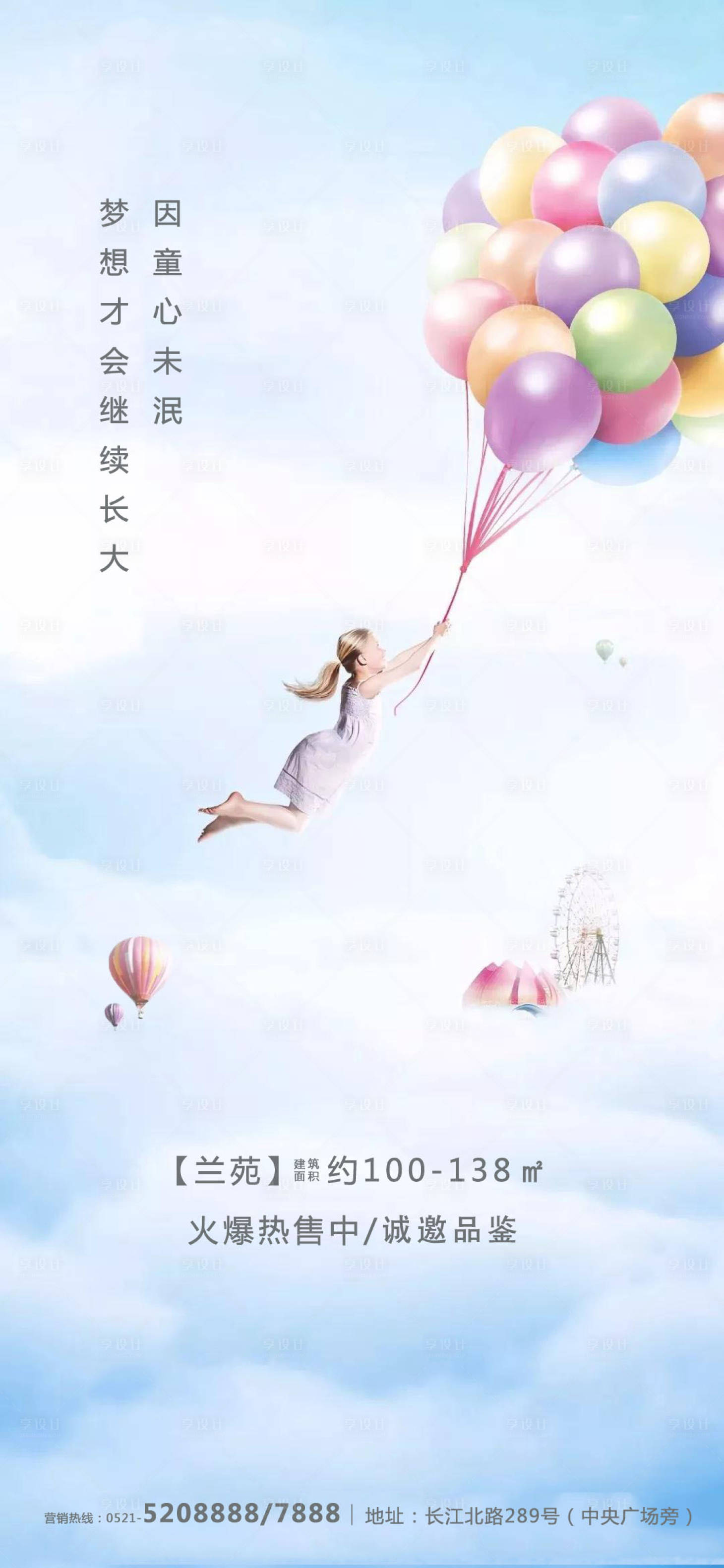 源文件下載【享設計】搜索編號：52860000975134193【地產61海報】