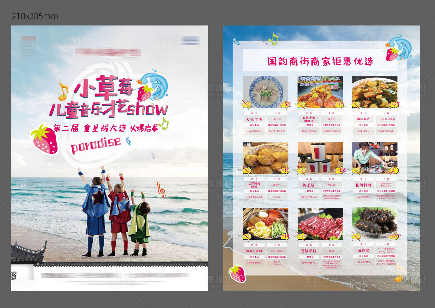 源文件下载【享设计】搜索编号：75540001004028875【儿童音乐才艺秀活动DM】