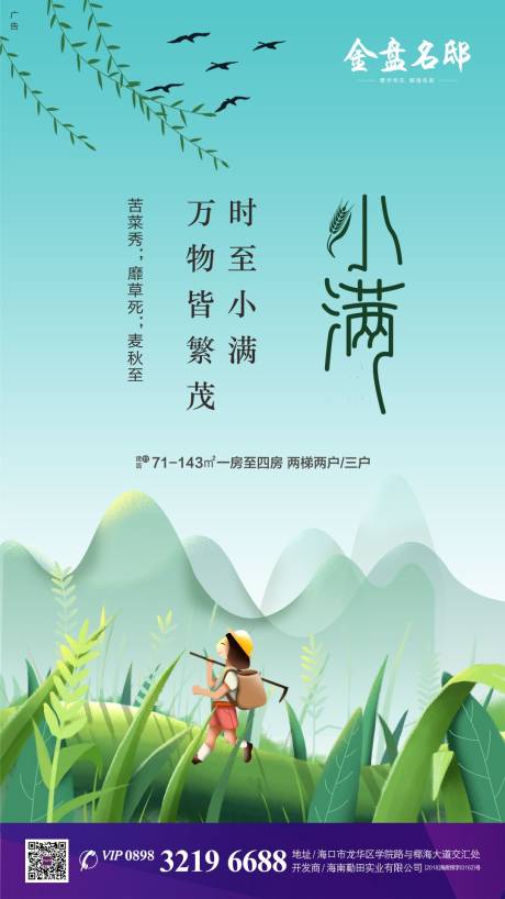 源文件下载【小满插画海报】编号：88830000889277829