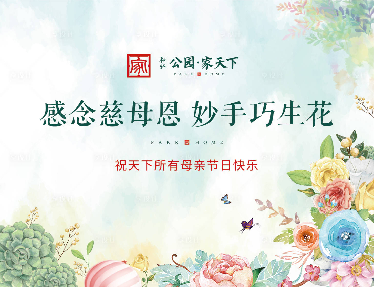 源文件下載【享設計】搜索編號：47100000862298307【地產感恩母親節活動展板背景板】