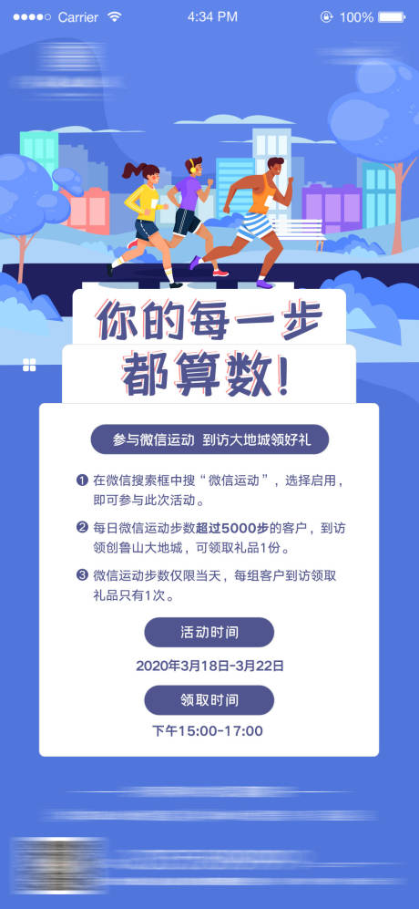 源文件下载【微信步数运动计数领礼品海报】编号：77890000967177173