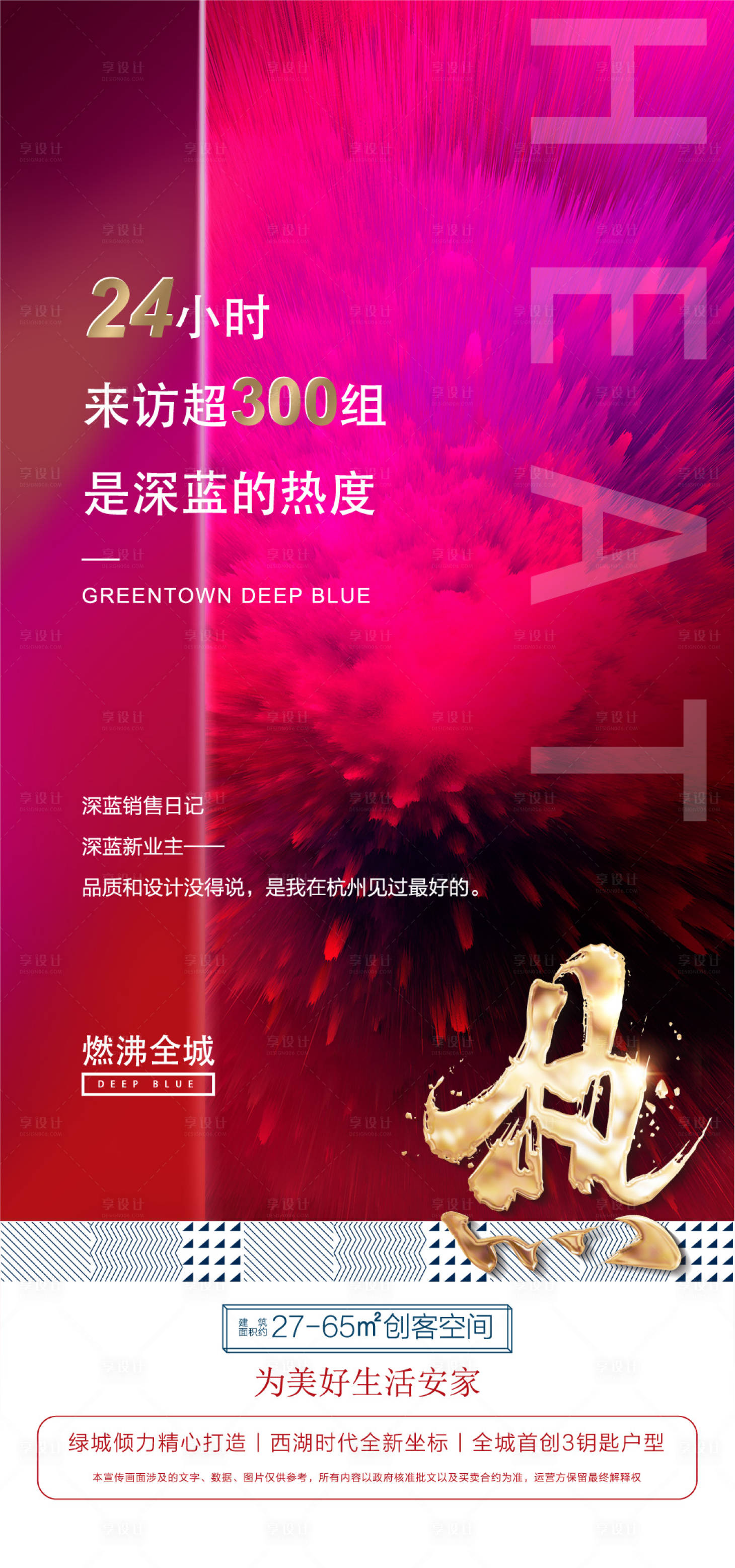源文件下載【享設計】搜索編號：23470000889224244【地產熱銷移動端海報】