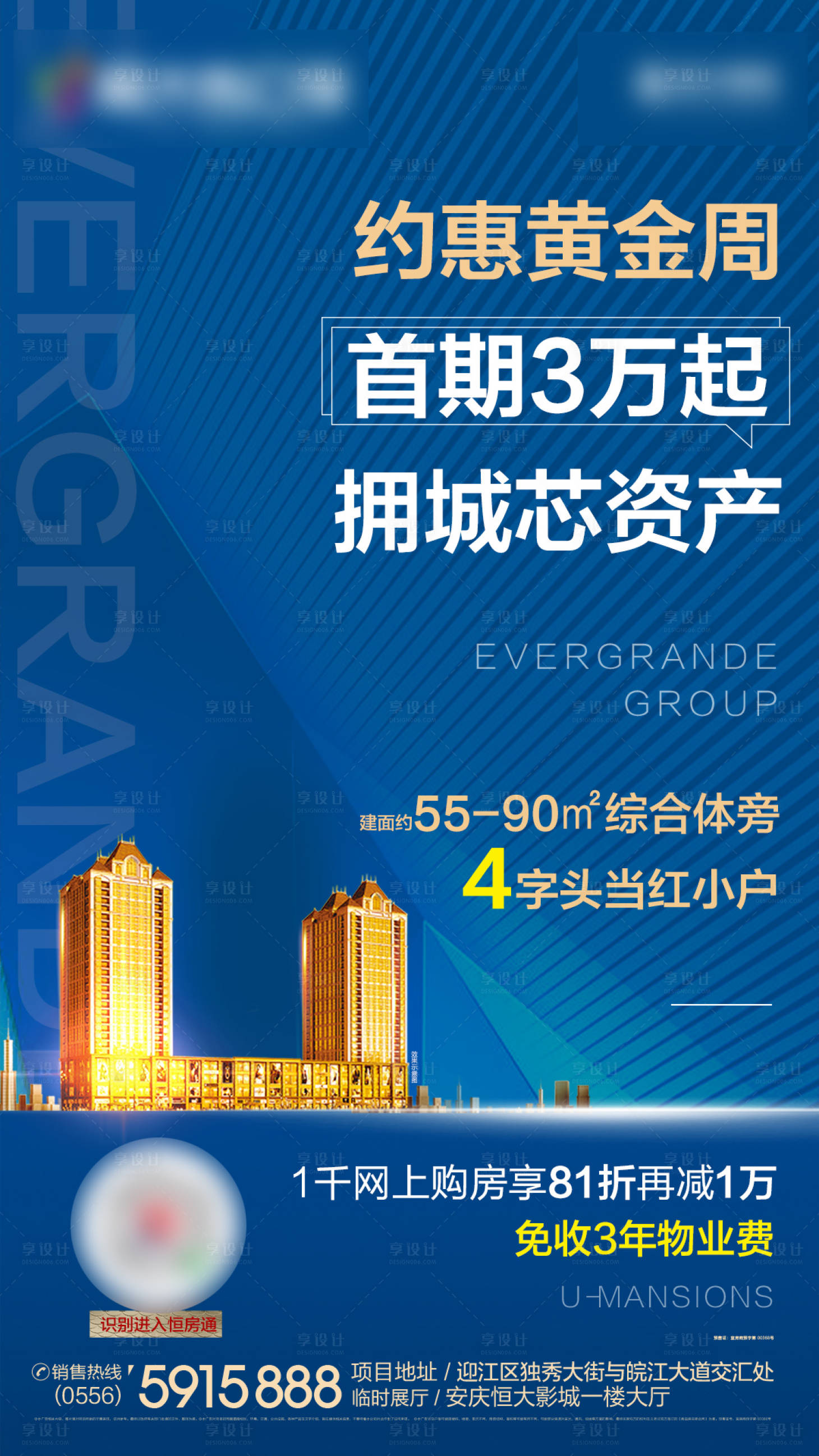 源文件下載【享設計】搜索編號：26600000843002625【地產商業優惠海報】