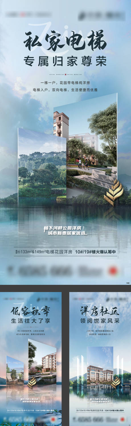 源文件下载【洋房价值点地产公园系列海报】编号：26200000850681623
