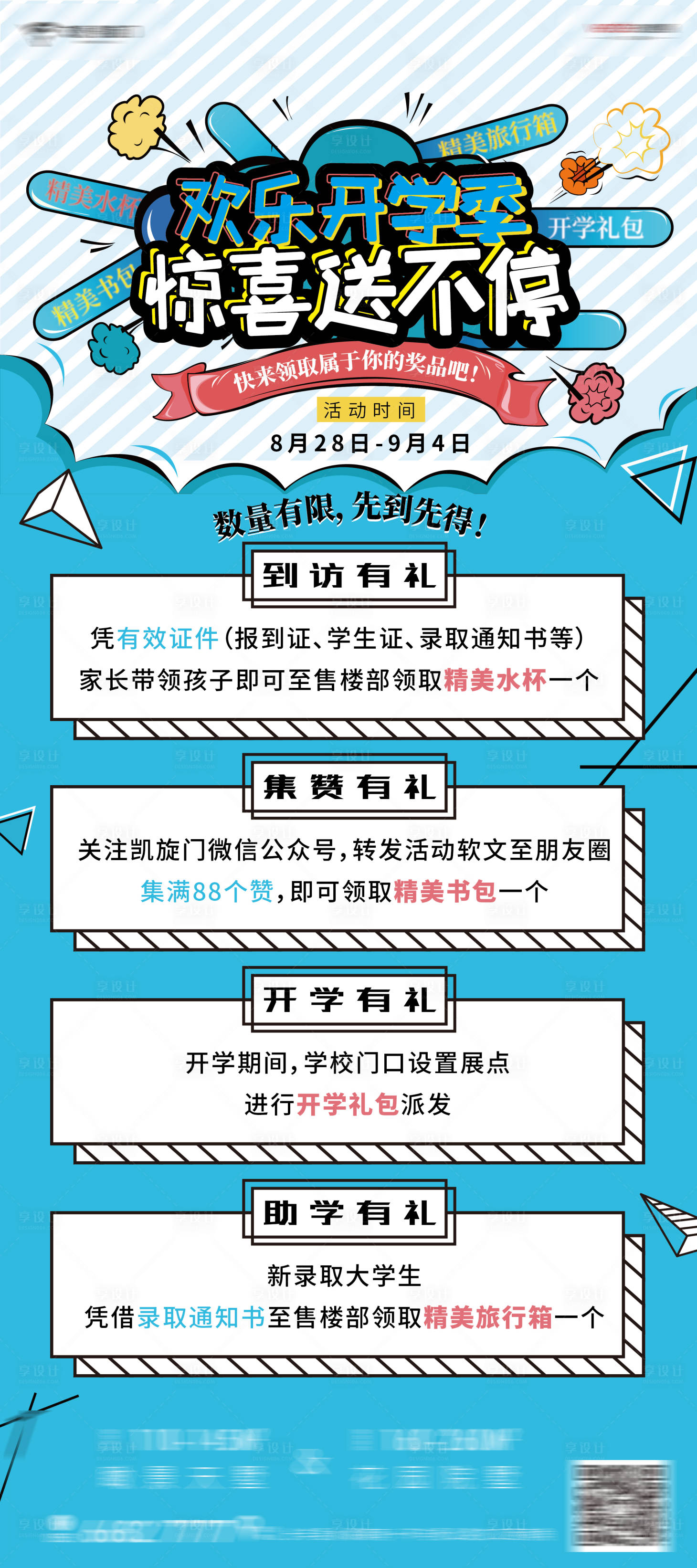 源文件下载【房地产开学活动展架】编号：20200518101606249