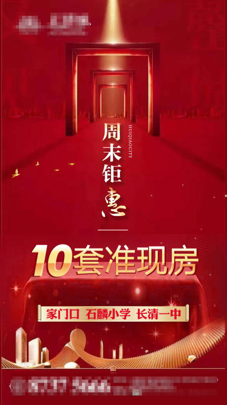 源文件下载【地产周末特价房海报】编号：17130000903591699