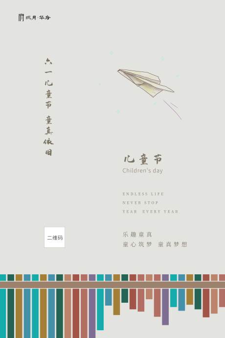 源文件下載【享設(shè)計】搜索編號：99160000877219350【兒童節(jié)灰色創(chuàng)意簡約海報】