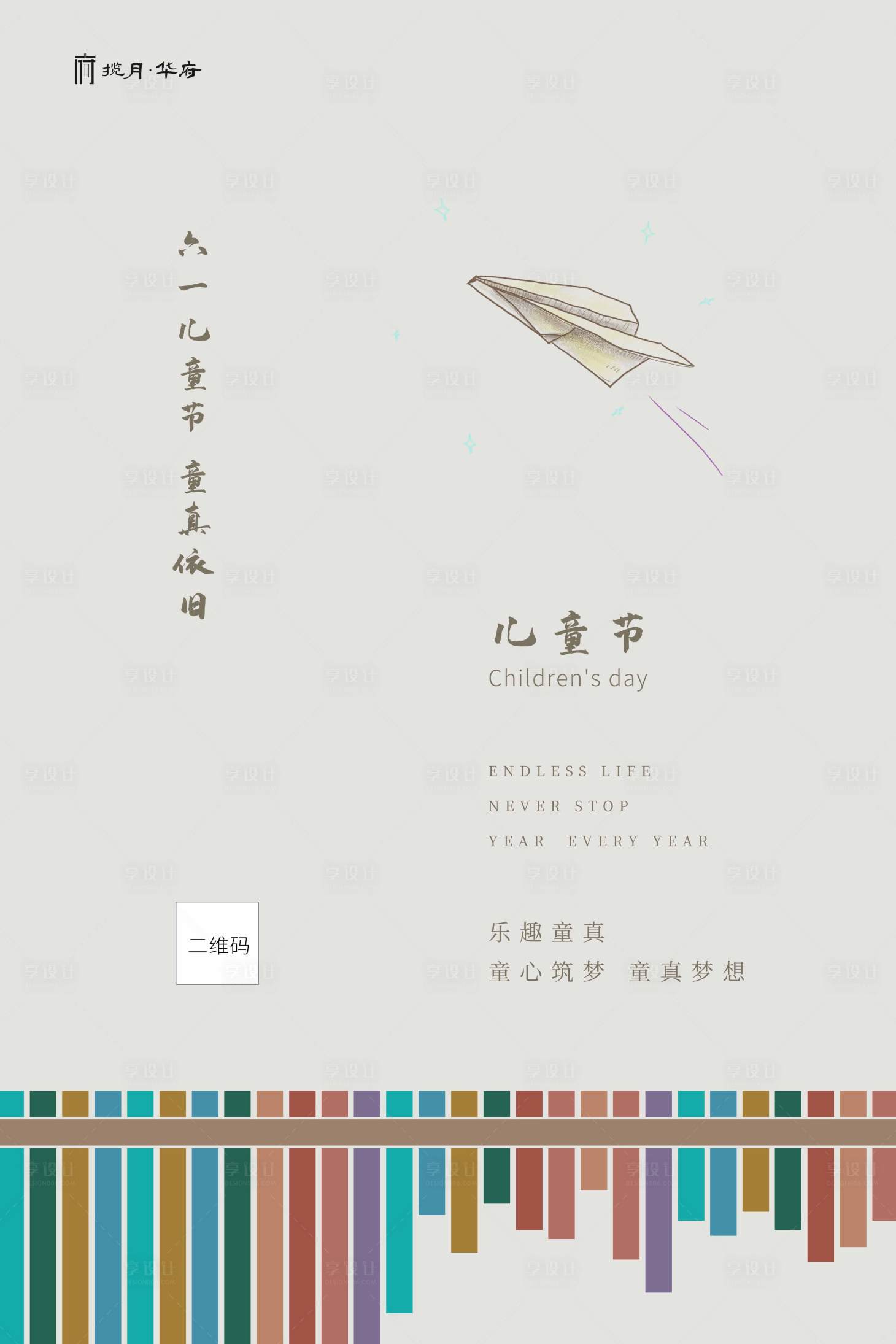 源文件下載【享設計】搜索編號：99160000877219350【兒童節灰色創意簡約海報】