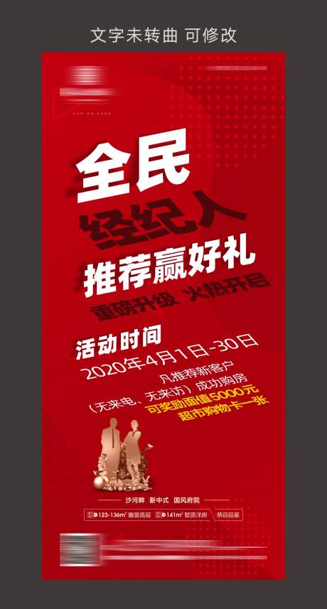源文件下载【全民经纪人海报】编号：68830000976195629