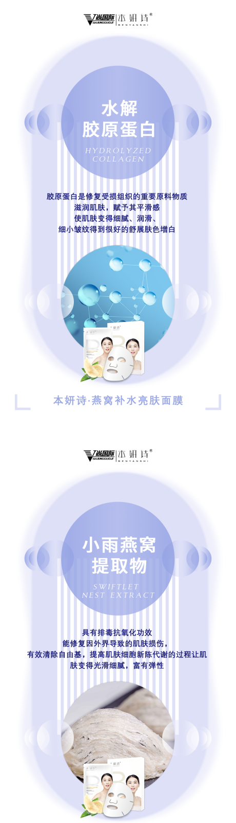 源文件下载【享设计】搜索编号：82910000875551498【补水面膜妆品成分海报宣传图】