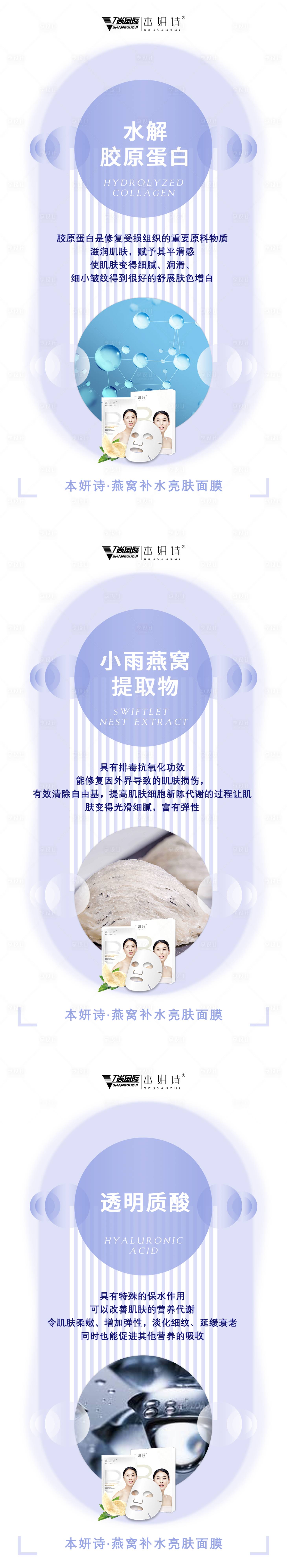 源文件下载【享设计】搜索编号：82910000875551498【补水面膜妆品成分海报宣传图】