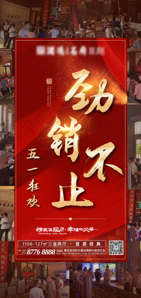 源文件下载【地产热销海报】编号：93740000860847919
