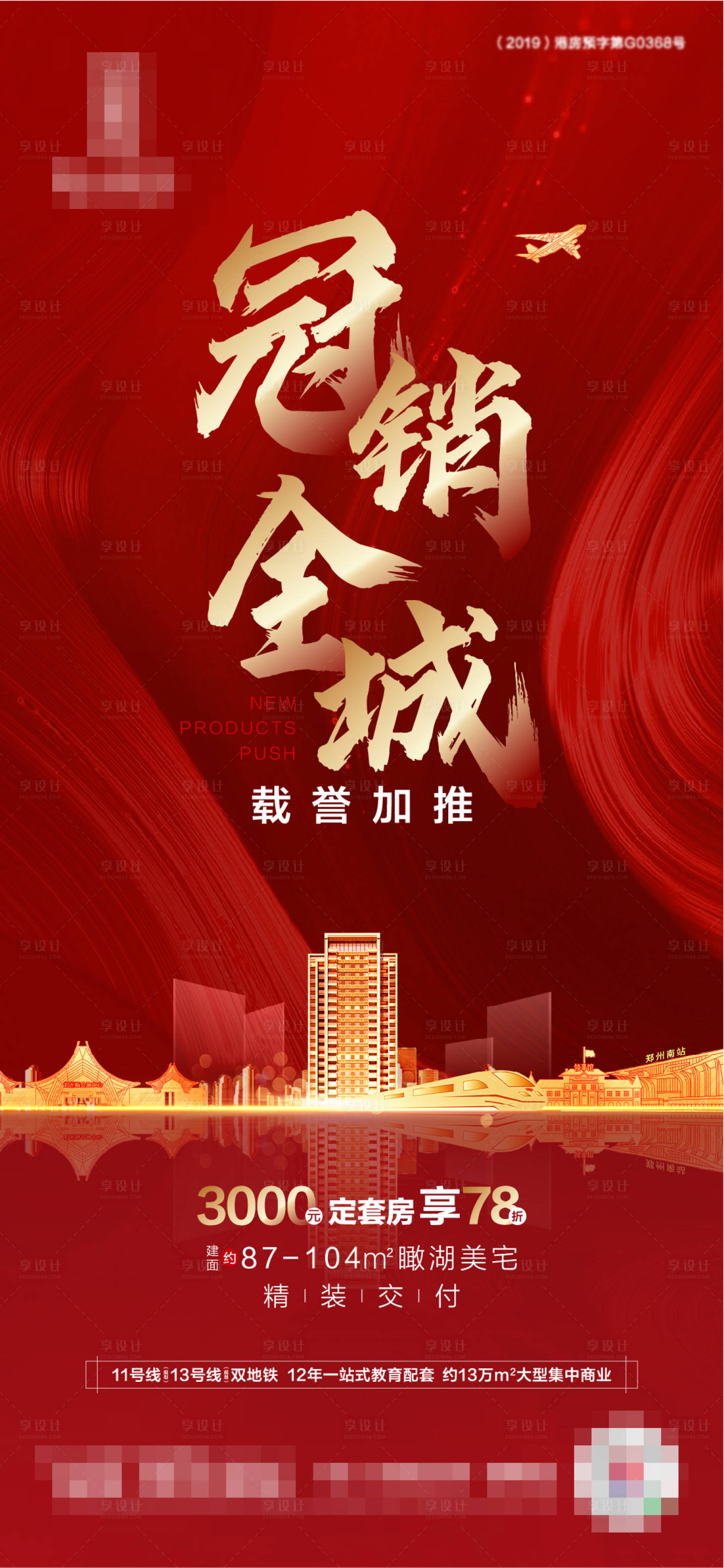 源文件下載【房地產特價紅金大氣移動端海報】編號：70120000891831436