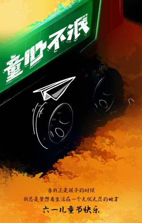 源文件下载【六一儿童节插画海报】编号：51800000962506623