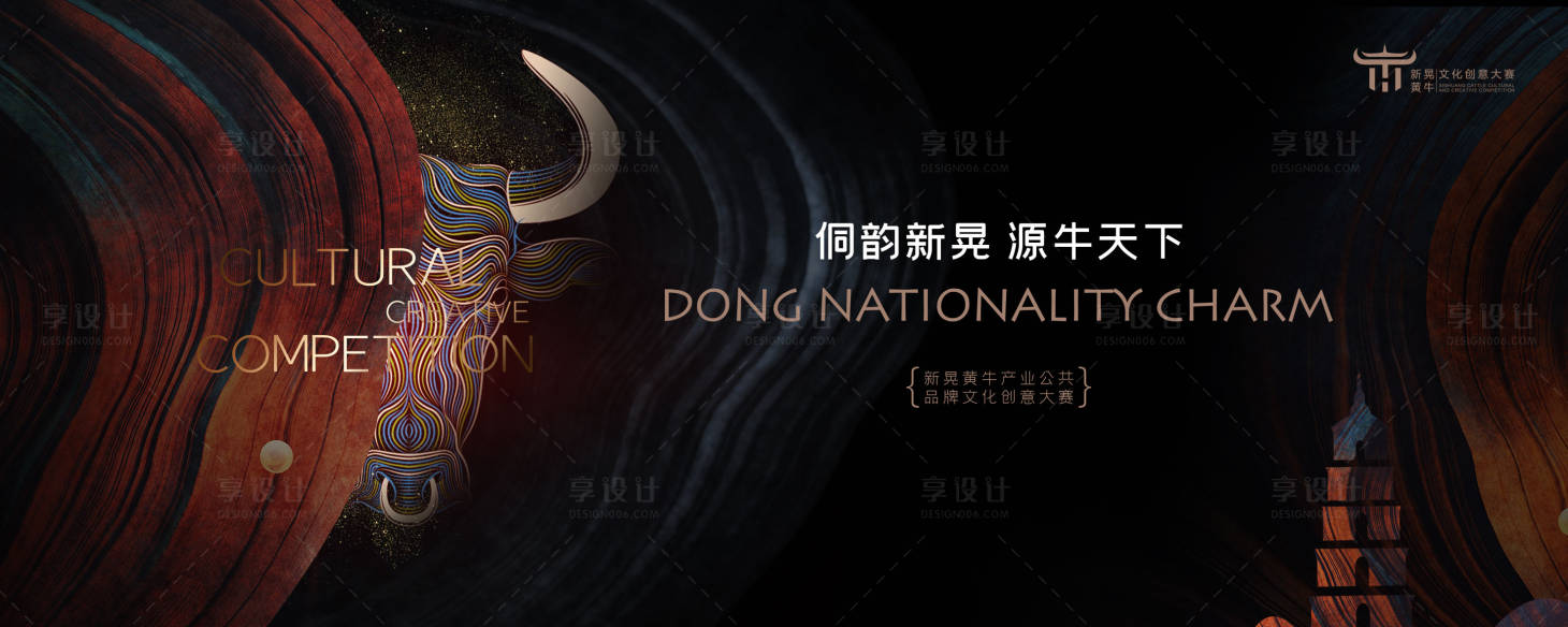 源文件下载【享设计】搜索编号：81290000939514571【文化创意大赛主视觉】