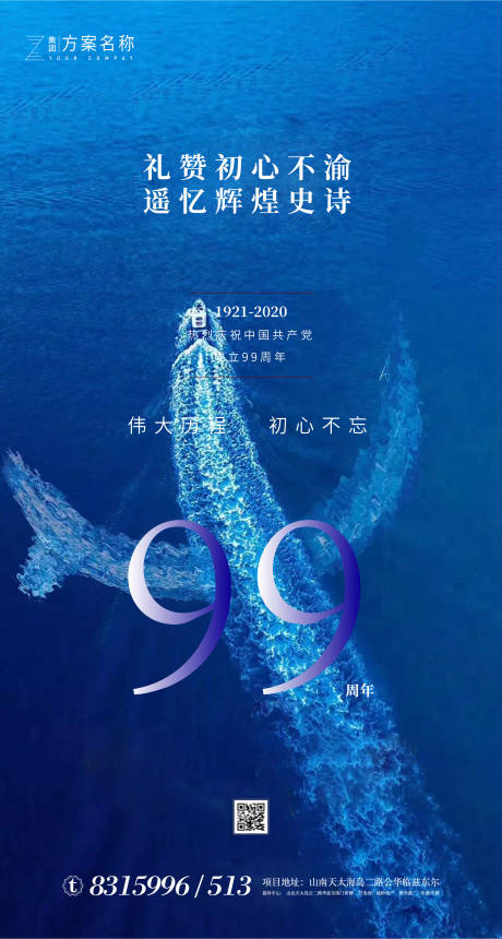 编号：20200531012437157【享设计】源文件下载-建党99周年移动端海报