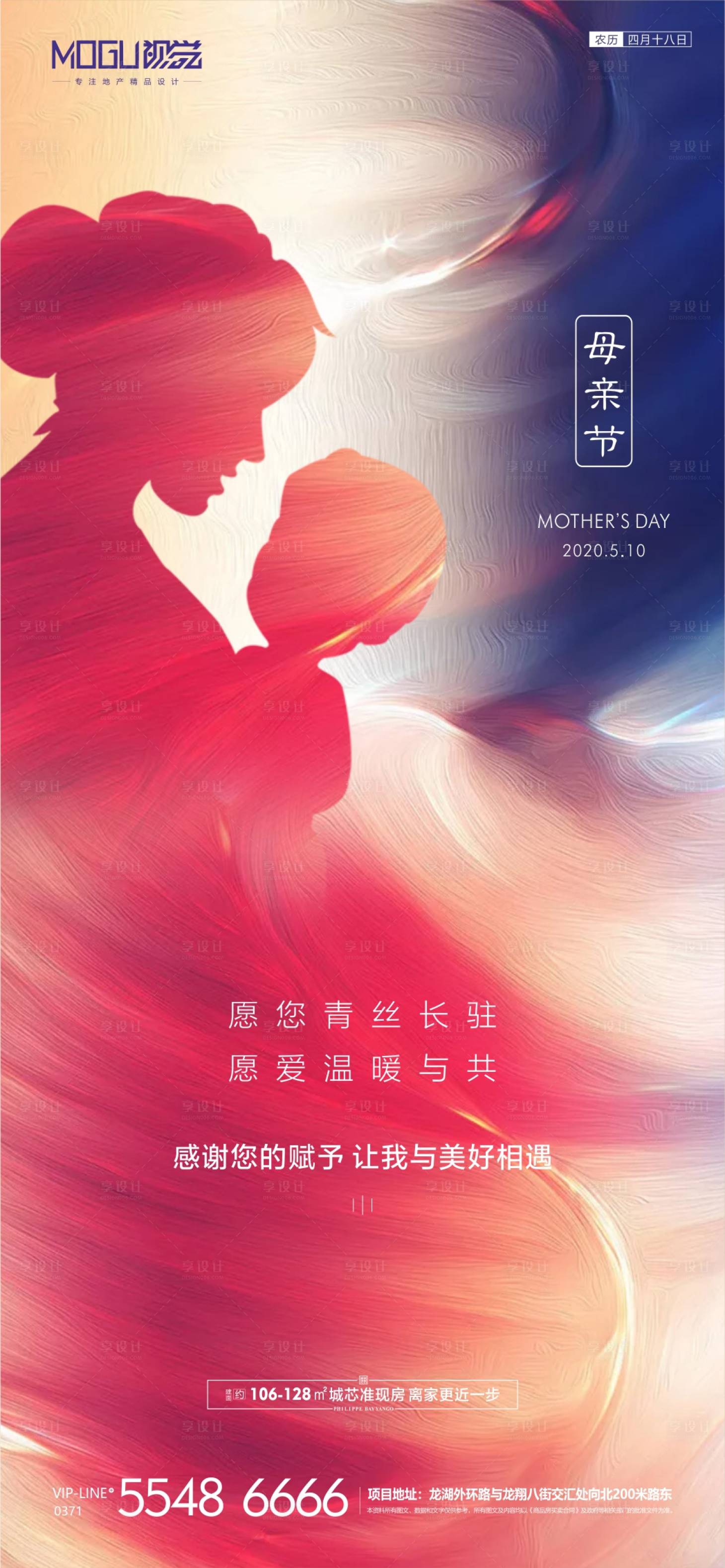 源文件下載【享設計】搜索編號：20020000850764533【地產漸變母親節微信海報】